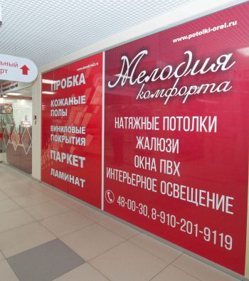 Мелодия комфорта